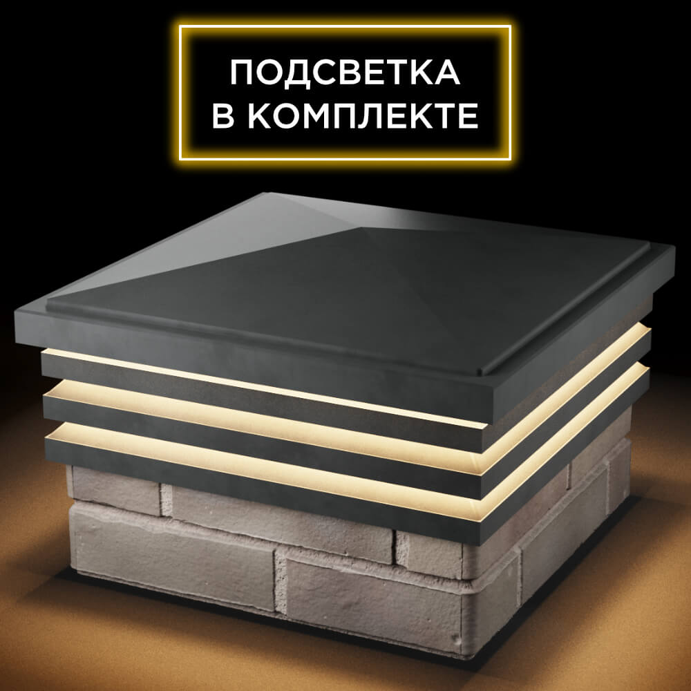 Колпак Zking Бона ХайТек Серый на столб 1.5х1.5 кирпича (385х385мм) с подсветкой в Барнауле фото