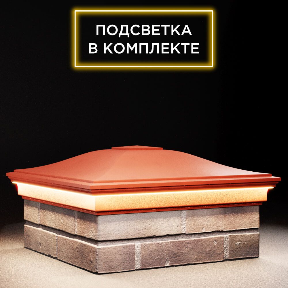 Колпак Zking Монблан Красный на столб 2х2 кирпича (515х515мм) c подсветкой в Барнауле фото