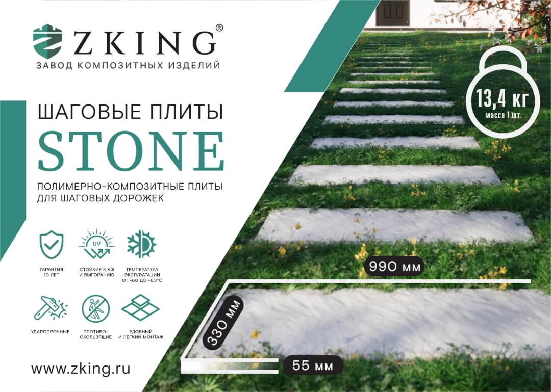 Шаговая плита STONE Графитовый Серый 990х330х55мм в Барнауле фото