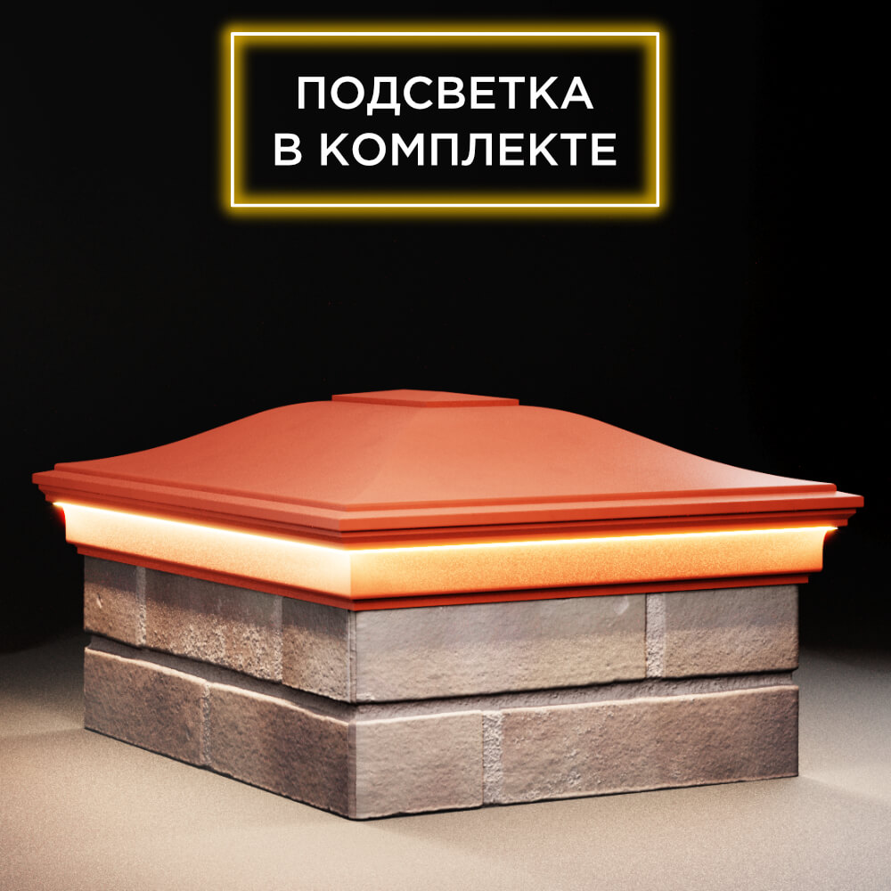 Колпак Zking Монблан Красный на столб 2х1.5 кирпича (515х385мм) c подсветкой в Барнауле фото