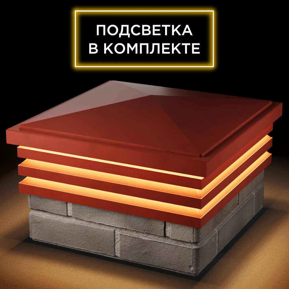 Колпак Zking Бона ХайТек Красный на столб 1.5х1.5 кирпича (385х385мм) с подсветкой в Барнауле фото