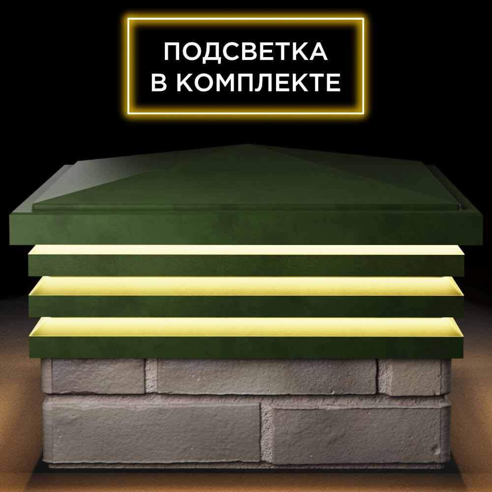 Колпак Zking Бона ХайТек Зеленый на столб 1.5х1.5 кирпича (385х385мм) с подсветкой Барнаул фото