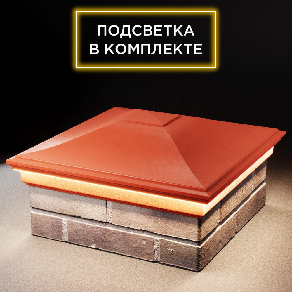 Колпак Zking Монблан Красный на столб 2х2 кирпича (515х515мм) c подсветкой в Барнауле фото