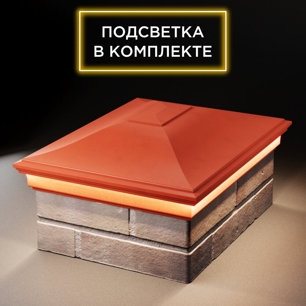 Колпак Zking Монблан Красный на столб 2х1.5 кирпича (515х385мм) c подсветкой Барнаул фото