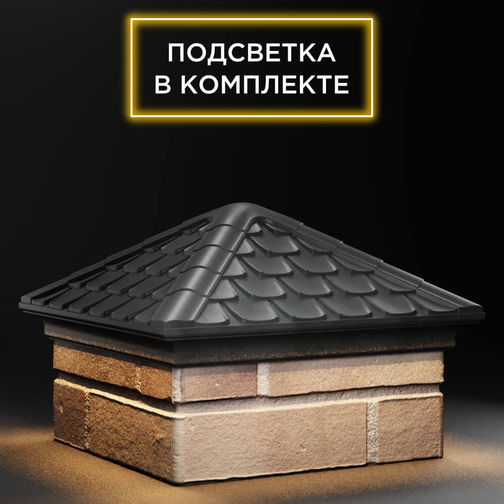 Колпак Zking Эльбрус Серый на столб 1.5х1.5 кирпича (385х385мм) с подсветкой в Барнауле фото