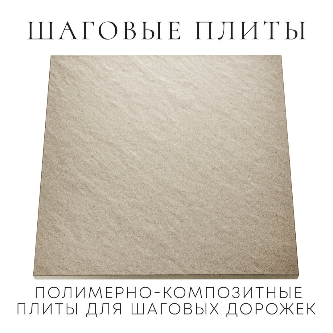 Шаговая плита STONE Светлая Галька 990х990х55мм Барнаул фото