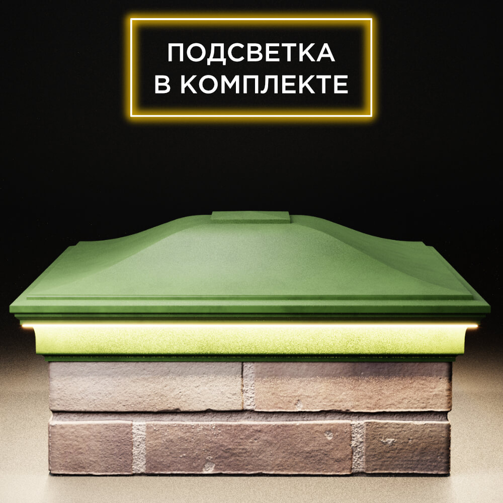 Колпак Zking Монблан Зеленый на столб 2х2 кирпича (515х515мм) c подсветкой Барнаул фото