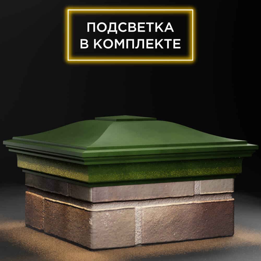 Колпак Zking Монблан Зеленый на столб 1.5х1.5 кирпича (385х385мм) с подсветкой в Барнауле фото