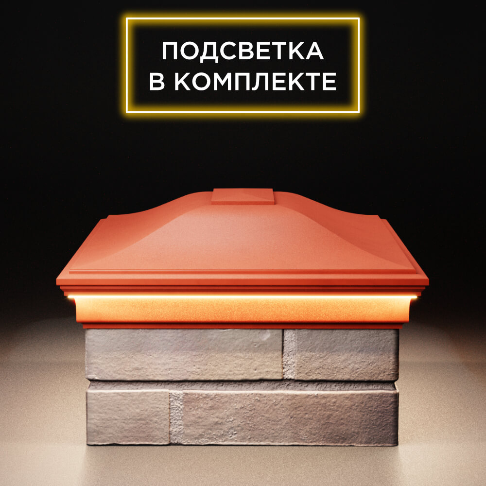 Колпак Zking Монблан Красный на столб 2х1.5 кирпича (515х385мм) c подсветкой в Барнауле фото