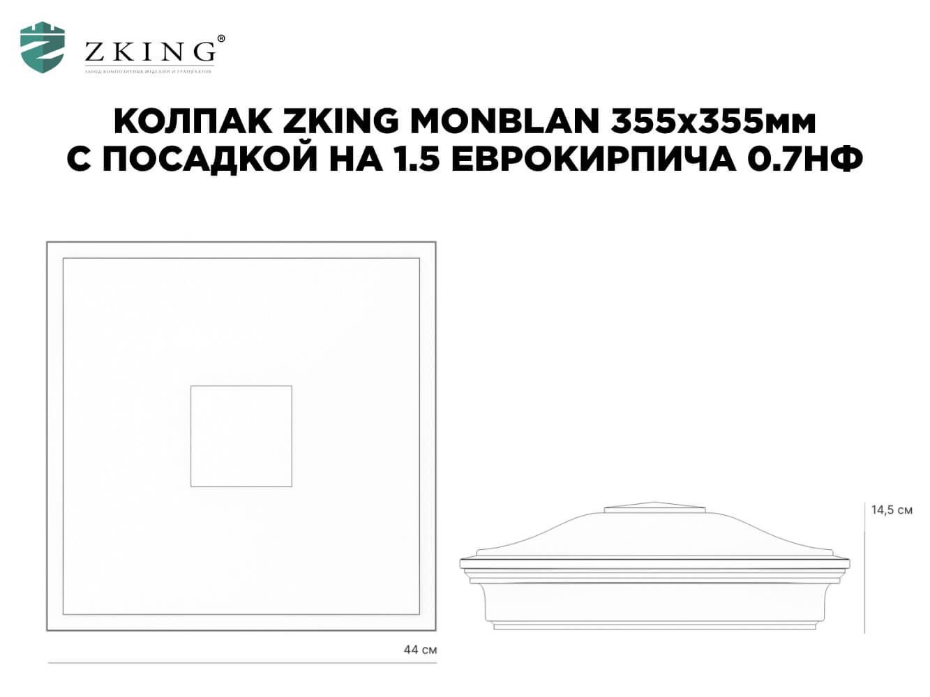 Колпак Zking Монблан Зеленый на столб 1.5х1.5 еврокирпича 0.7НФ (355х355мм) в Барнауле фото