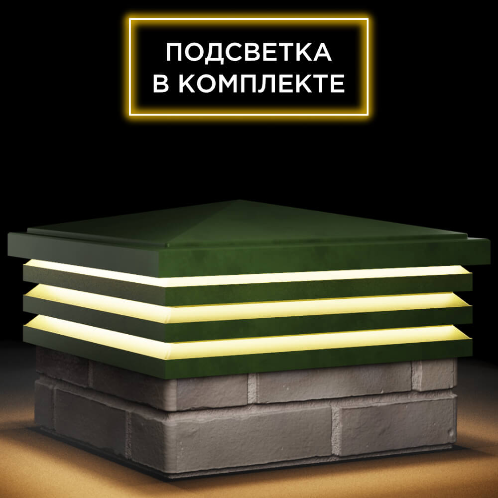 Колпак Zking Бона ХайТек Зеленый на столб 1.5х1.5 кирпича (385х385мм) с подсветкой в Барнауле фото
