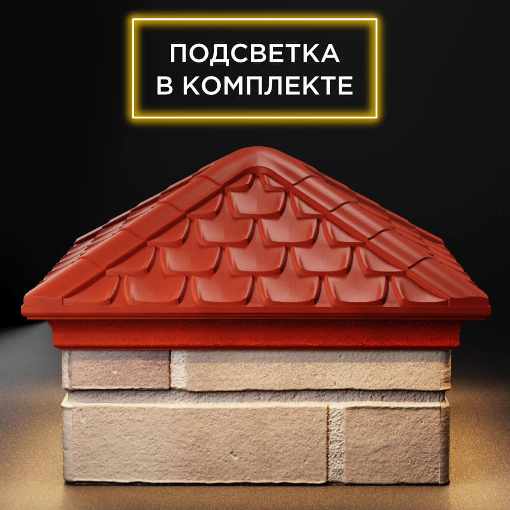 Колпак Zking Эльбрус Красный на столб 1.5х1.5 кирпича (385х385мм) с подсветкой Барнаул фото