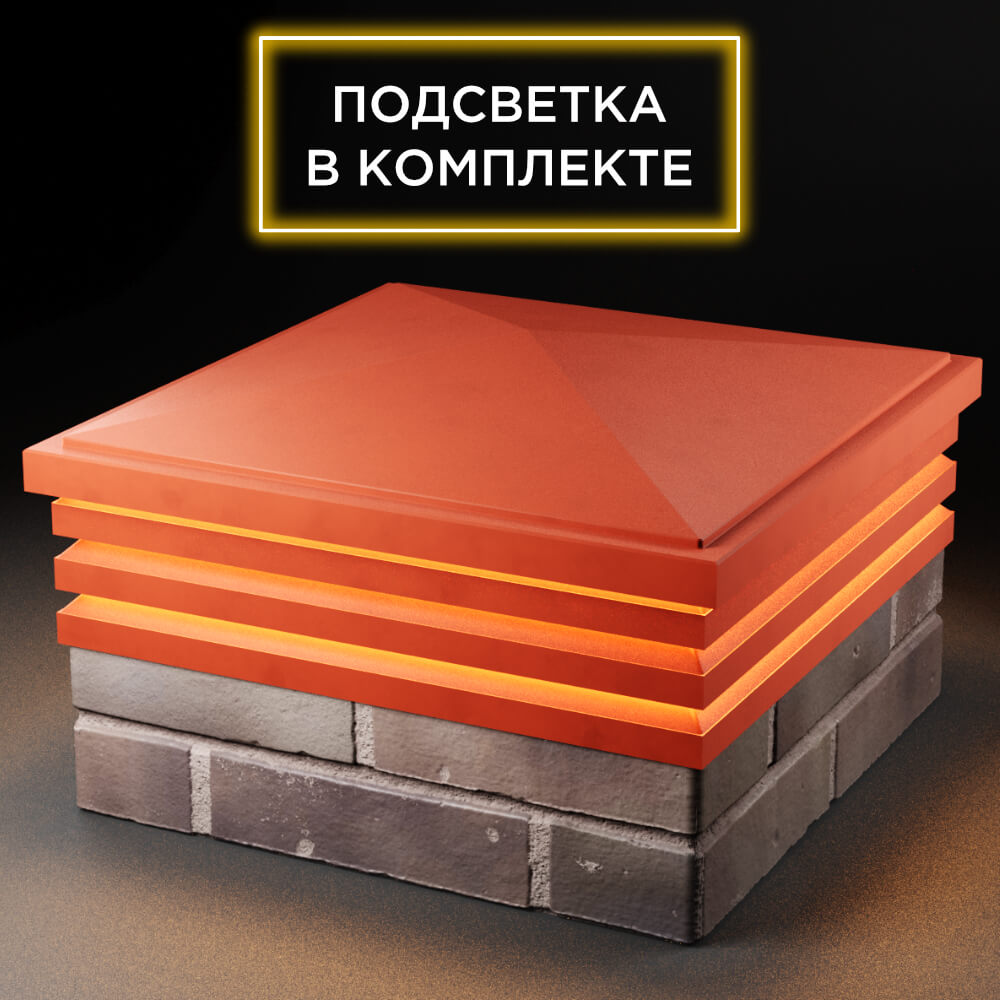 Колпак Zking Бона ХайТек Красный на столб 2х2 кирпича (513х513мм) с подсветкой в Барнауле фото