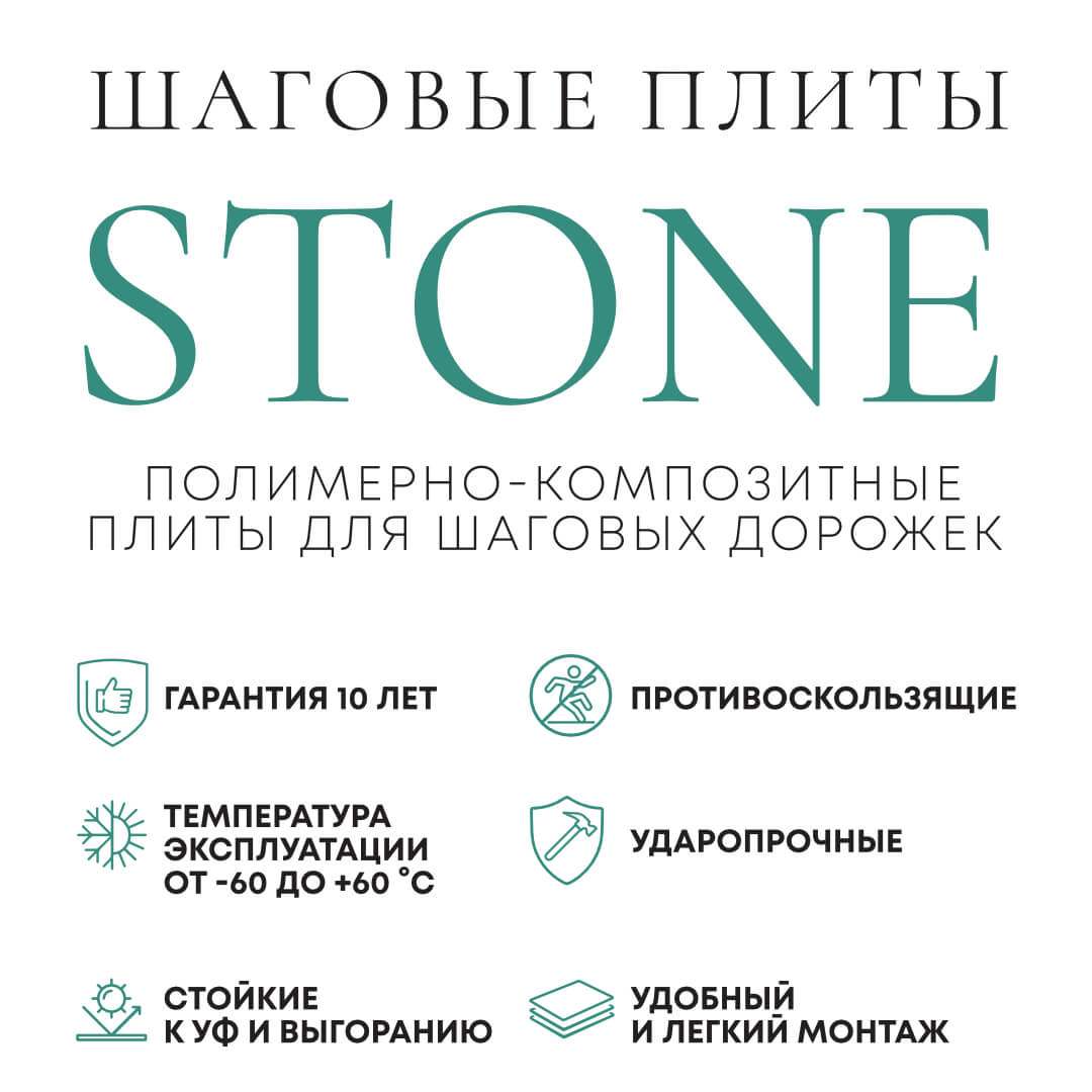 Шаговая плита STONE Графитовый Серый 990х330х55мм в Барнауле фото