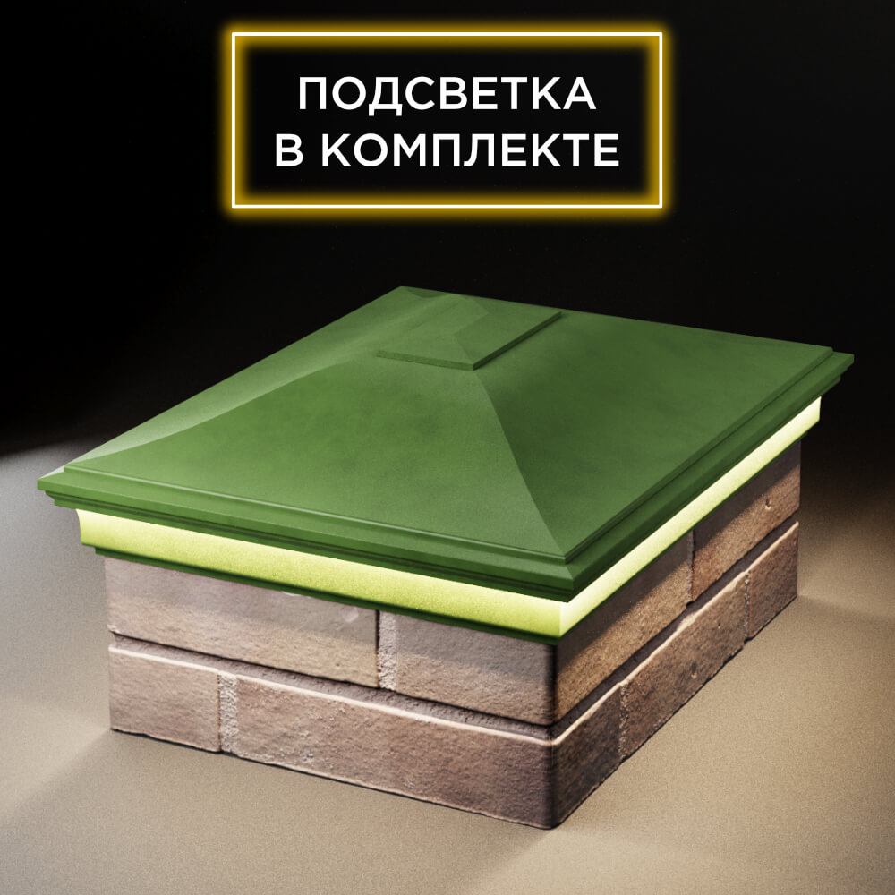 Колпак Zking Монблан Зеленый на столб 2х1.5 кирпича (515х385мм) c подсветкой Барнаул фото