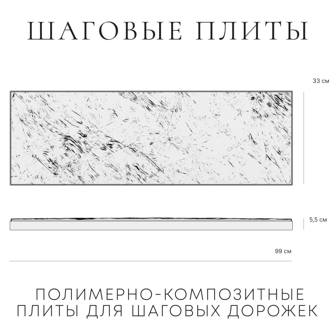 Шаговая плита STONE Светлая Галька 990х330х55мм в Барнауле фото