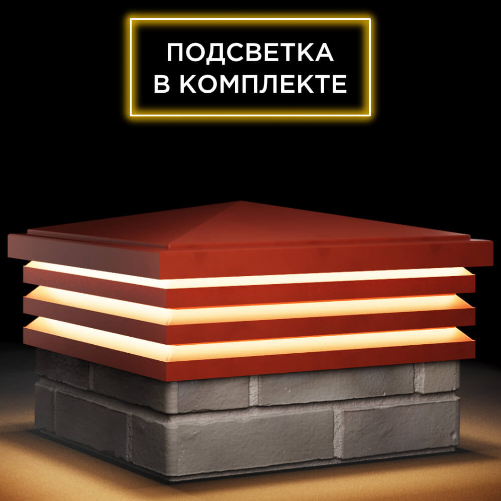 Колпак Zking Бона ХайТек Красный на столб 1.5х1.5 кирпича (385х385мм) с подсветкой в Барнауле фото