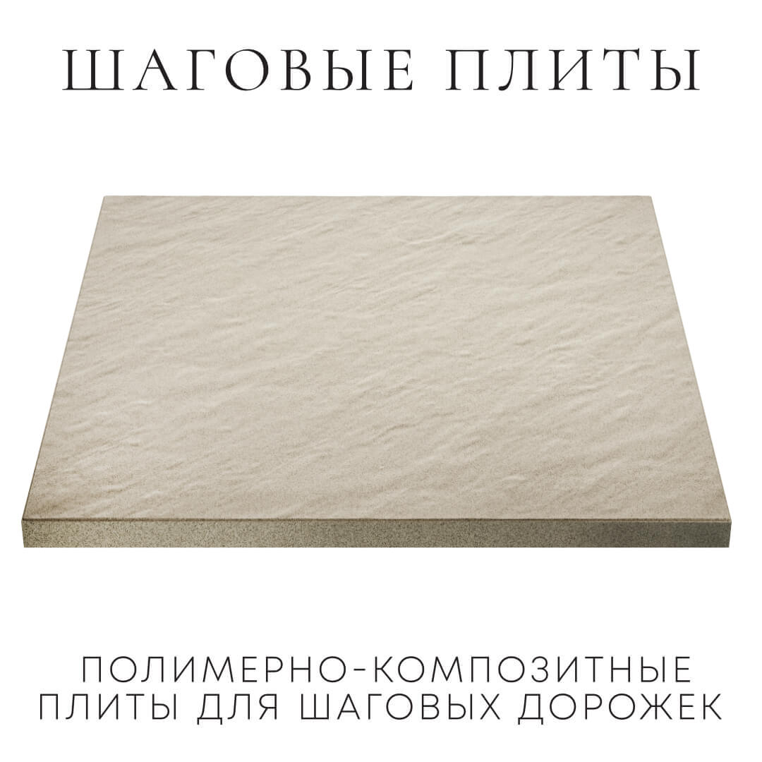 Шаговая плита STONE Светлая Галька 990х990х55мм в Барнауле фото