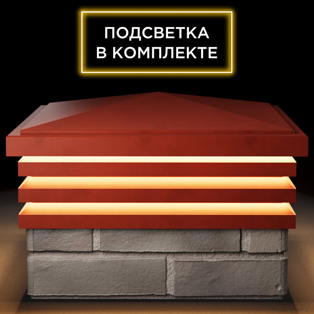 Колпак Zking Бона ХайТек Красный на столб 1.5х1.5 кирпича (385х385мм) с подсветкой Барнаул фото
