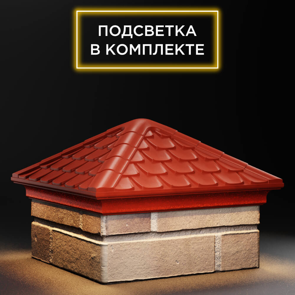 Колпак Zking Эльбрус Красный на столб 1.5х1.5 кирпича (385х385мм) с подсветкой в Барнауле фото