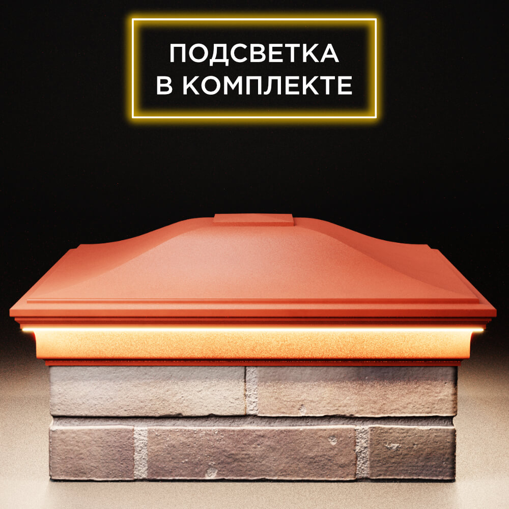 Колпак Zking Монблан Красный на столб 2х2 кирпича (515х515мм) c подсветкой Барнаул фото