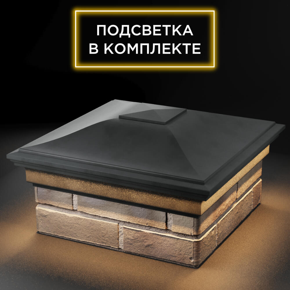 Колпак Zking Монблан Серый на столб 1.5х1.5 кирпича (385х385мм) с подсветкой в Барнауле фото