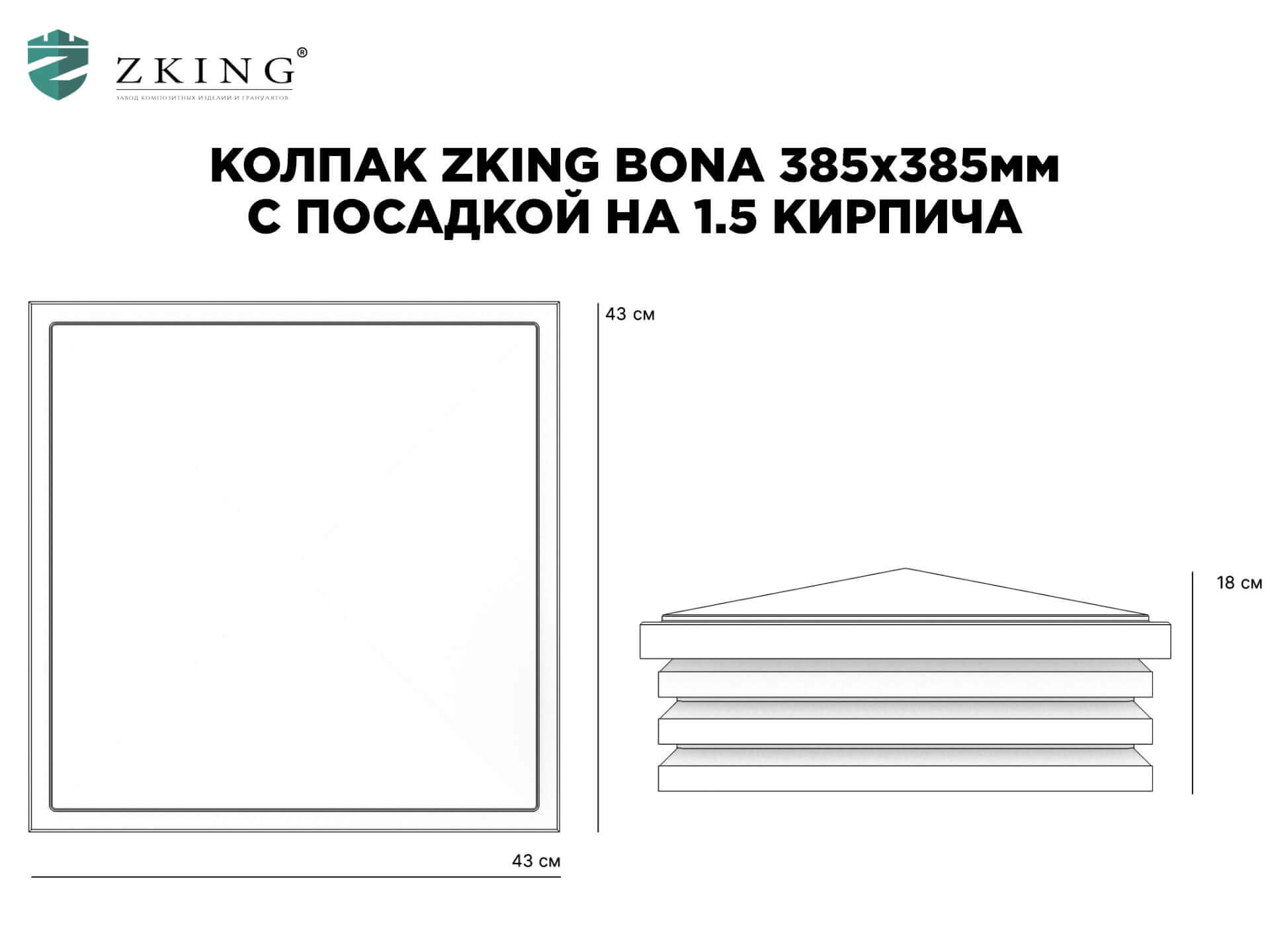 Колпак Zking Бона ХайТек Коричневый на столб 1.5х1.5 кирпича (385х385мм) в Барнауле фото