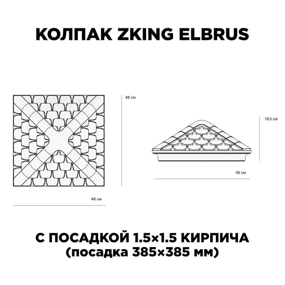Колпак Zking Эльбрус Коричневый на столб 1.5х1.5 кирпича (385х385мм) с подсветкой в Барнауле фото